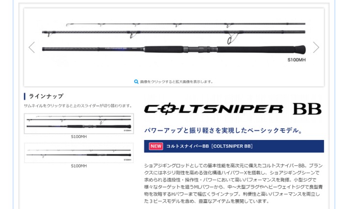 21年 シマノ ダイワの気になる新製品 ロッド編 つりとくるま